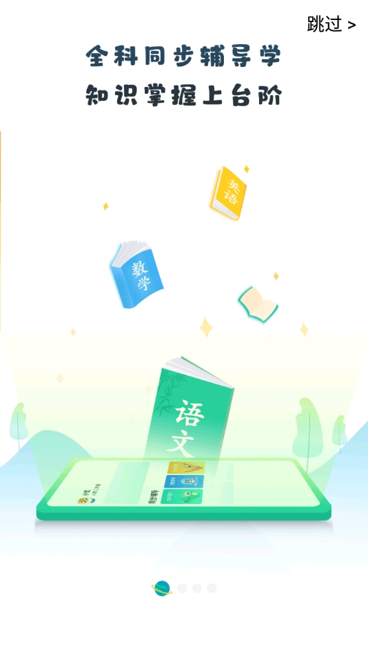 晋学通手机免费版图3