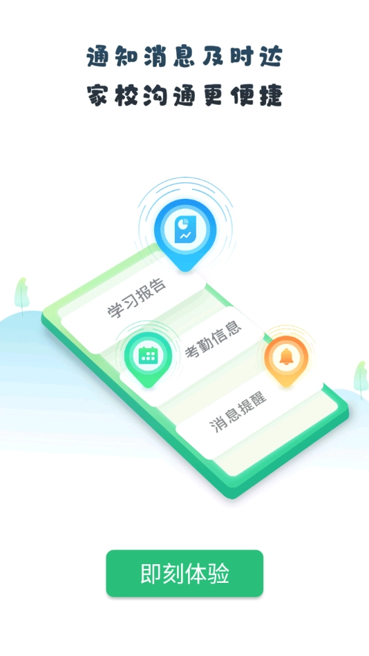 晋学通手机免费版图4