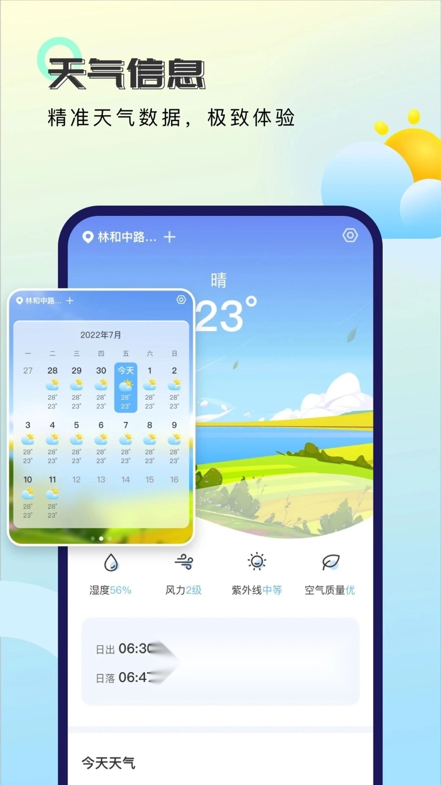 非凡天气手机正版图3