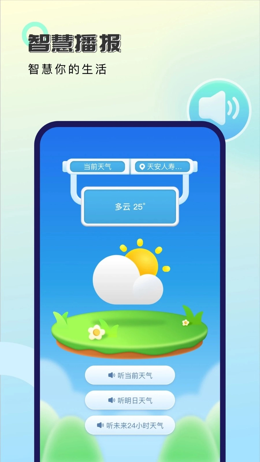 非凡天气手机正版图2