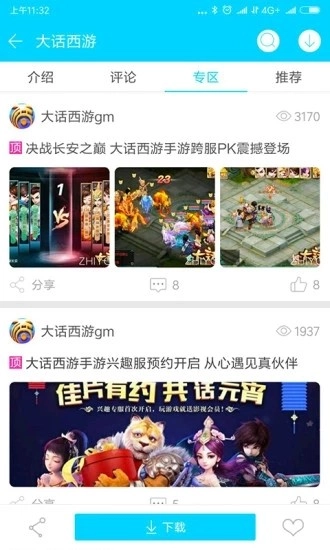 安智市场2026官方正版图3