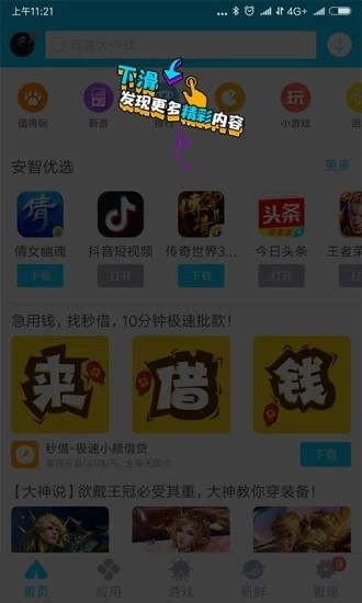 安智市场2026官方正版图2