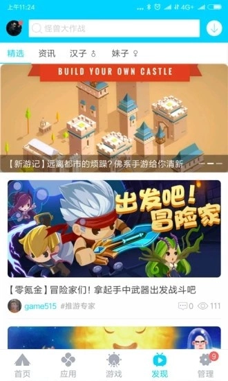 安智市场2026官方正版图5