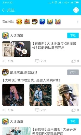 安智市场2026官方正版图4