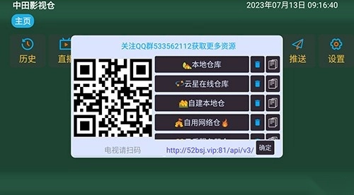 中田影视仓TV版图2