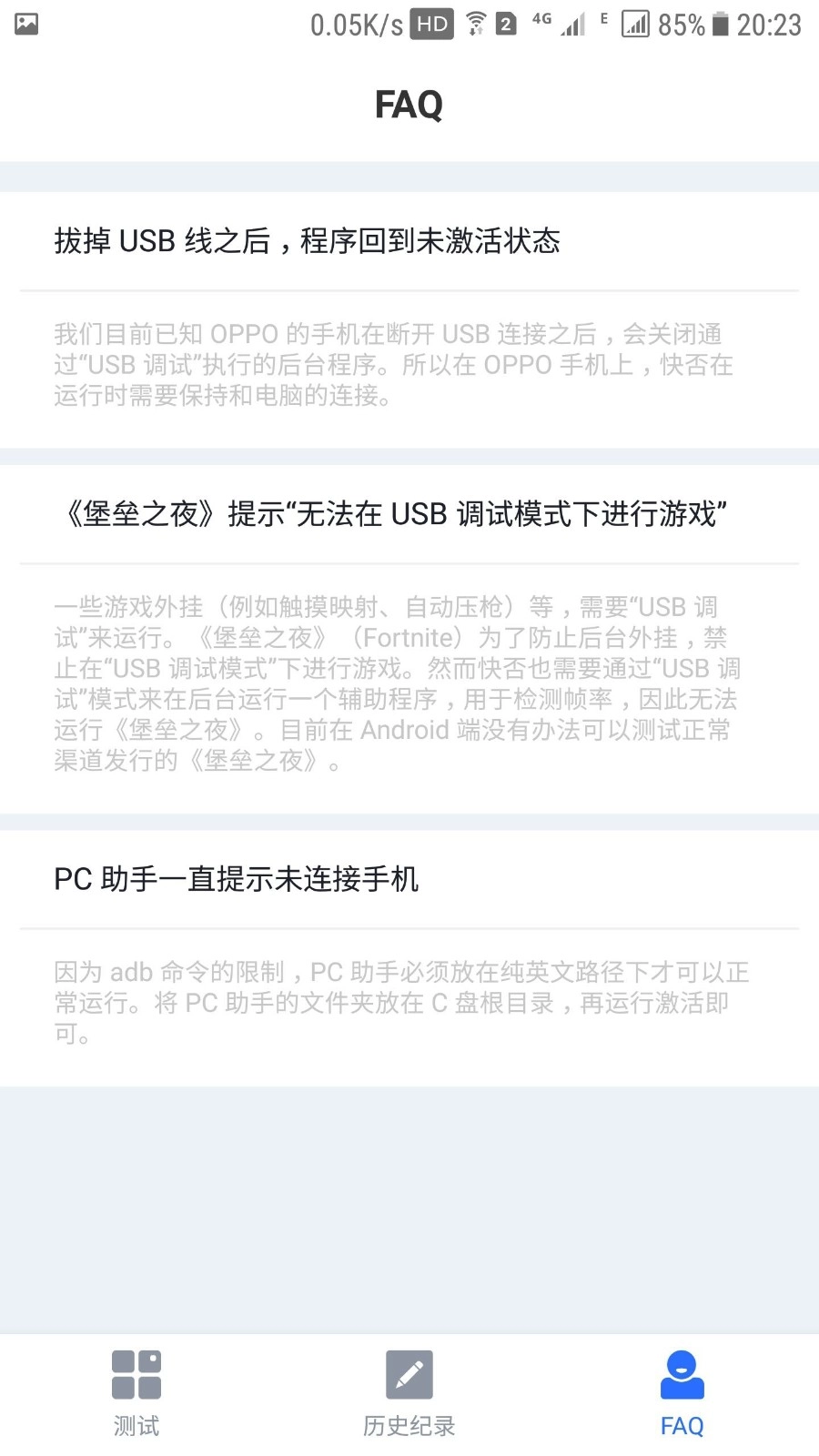 快否免费原版图3