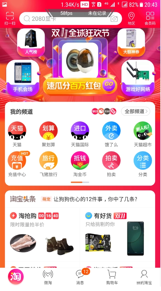快否免费原版图4