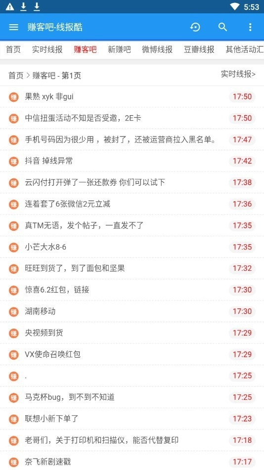 线报酷免费原版图1