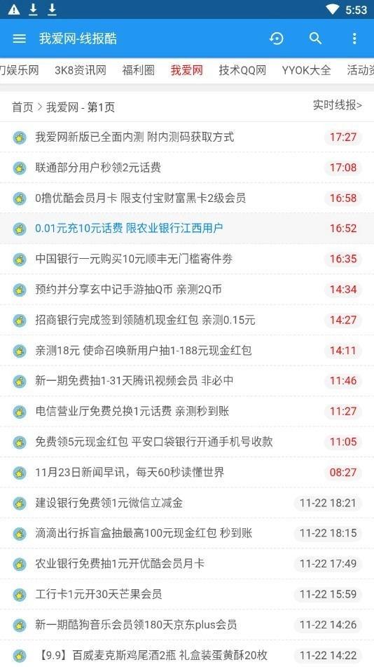 线报酷免费原版图3