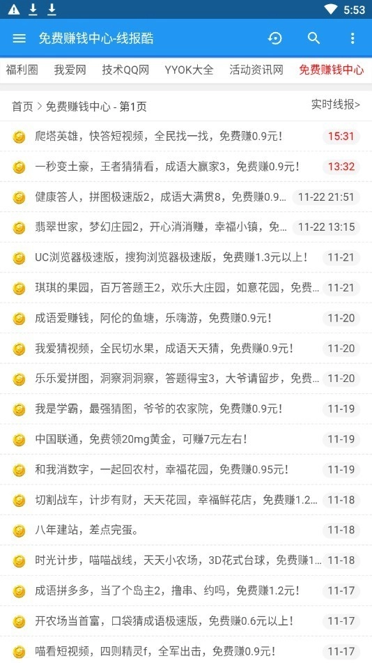 线报酷免费原版图2