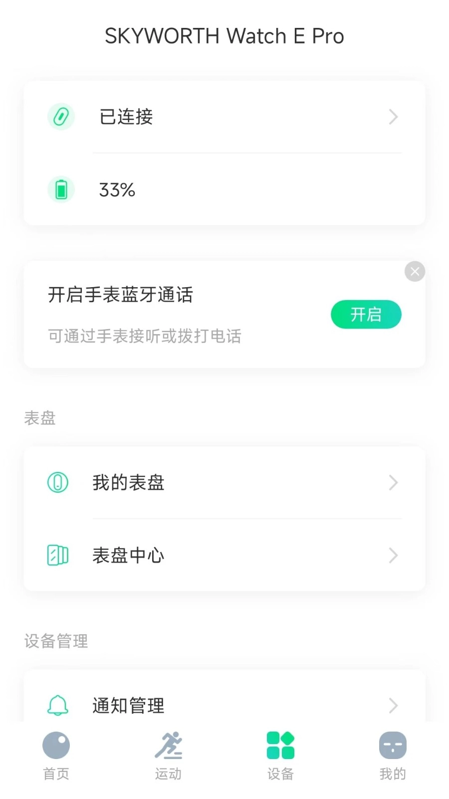 创维运动3