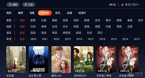 影视工场电视盒子版图3