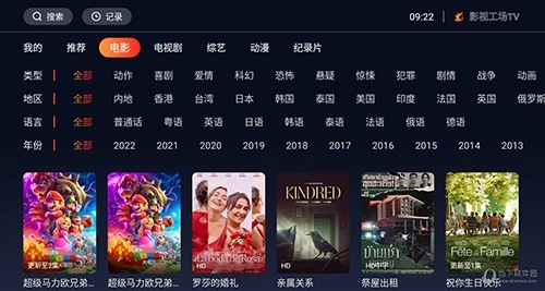 影视工场电视盒子版图2