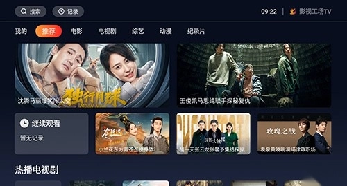 影视工场电视盒子版图1