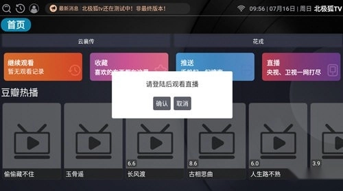 北极狐TV电视版图2