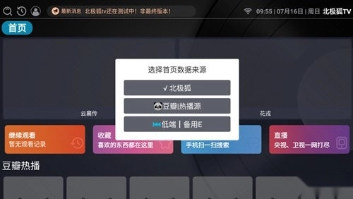 北极狐TV电视版图3
