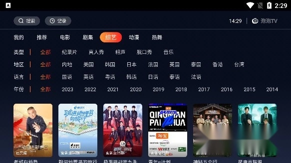 泡泡TV电视盒子版图2