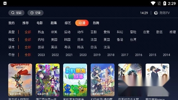 泡泡TV电视盒子版图3