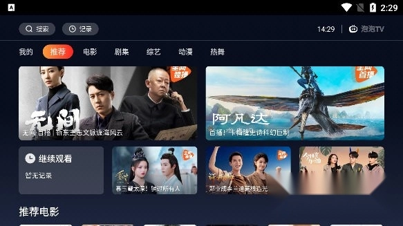 泡泡TV电视盒子版图4