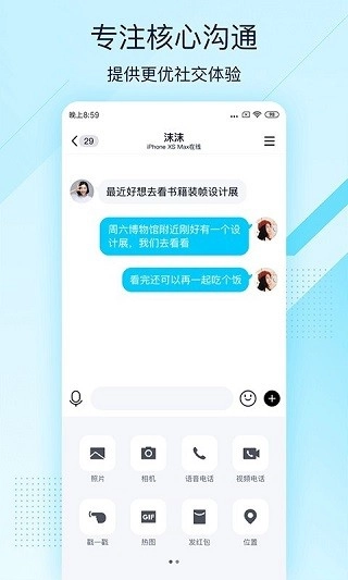 QQ轻聊版