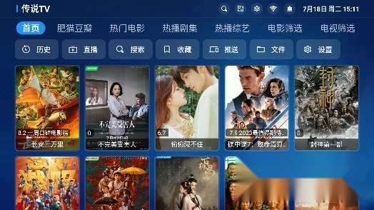 传说影视盒子免费原版图4