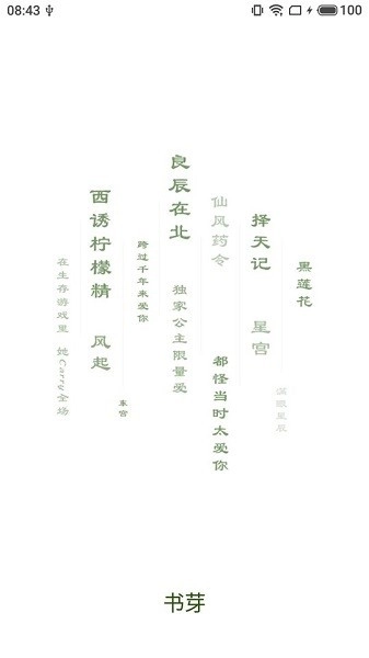 书芽小说2026安卓版图4