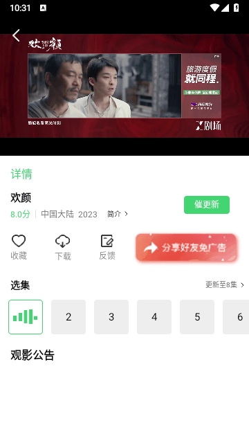 飞鱼视频安卓版图1