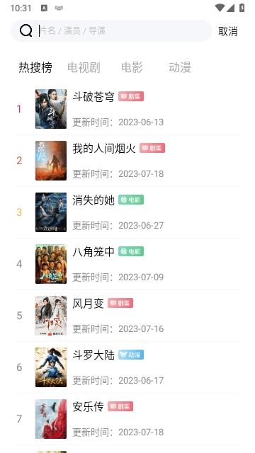 飞鱼视频安卓版图4
