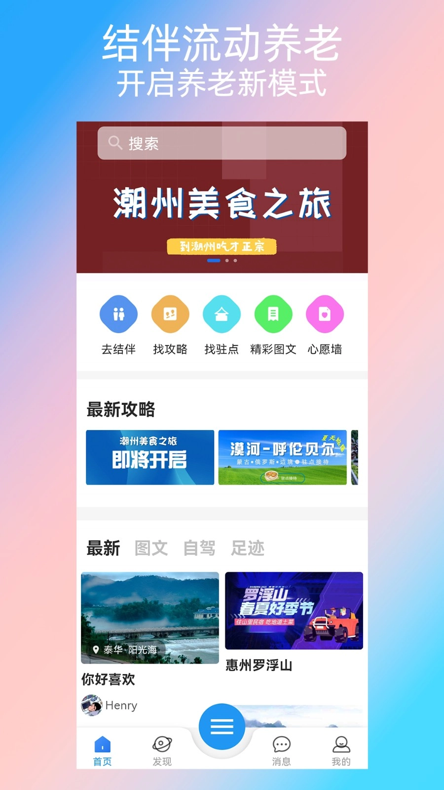 快乐鸟安卓直装版图5