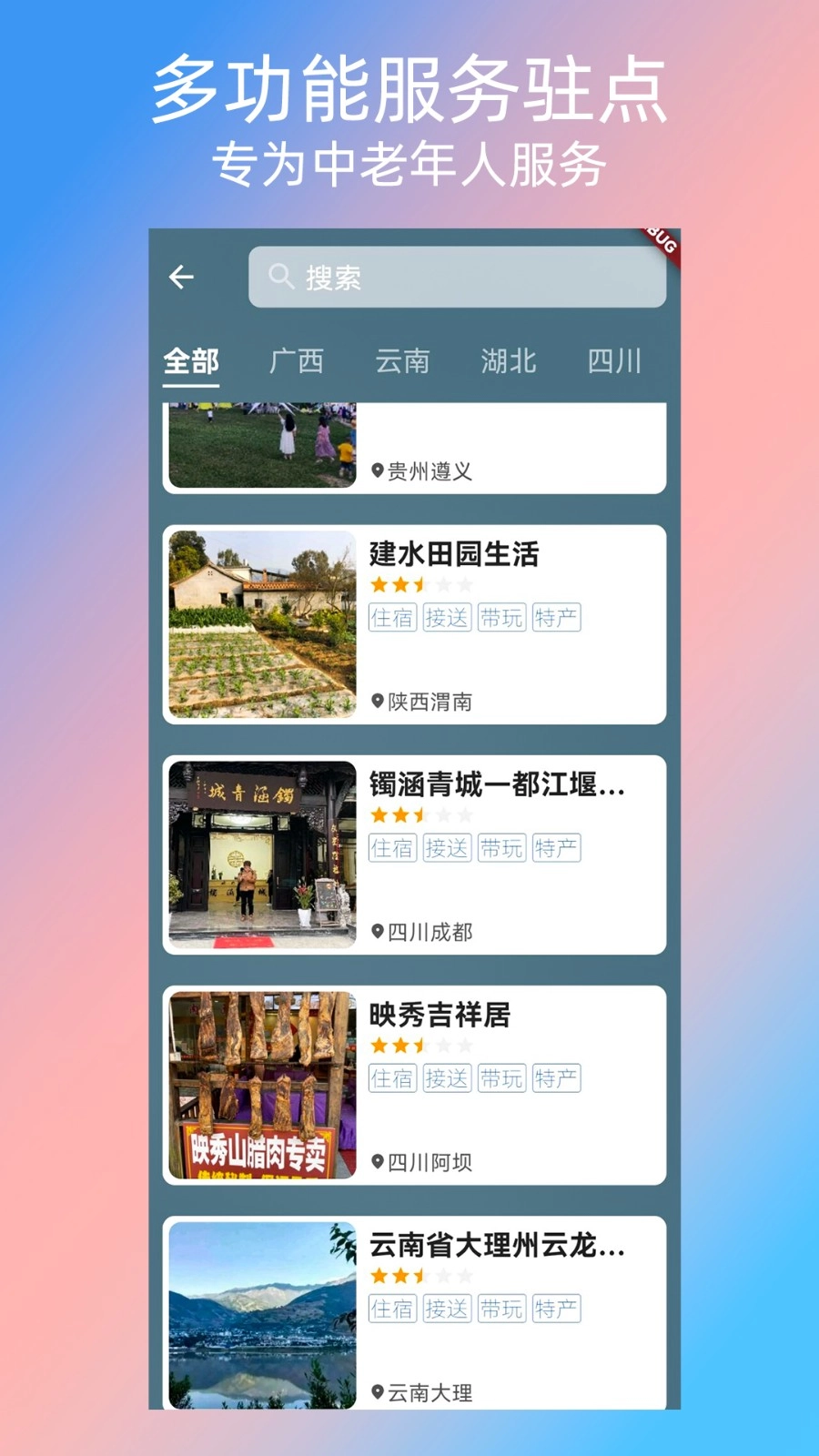 快乐鸟安卓直装版图3