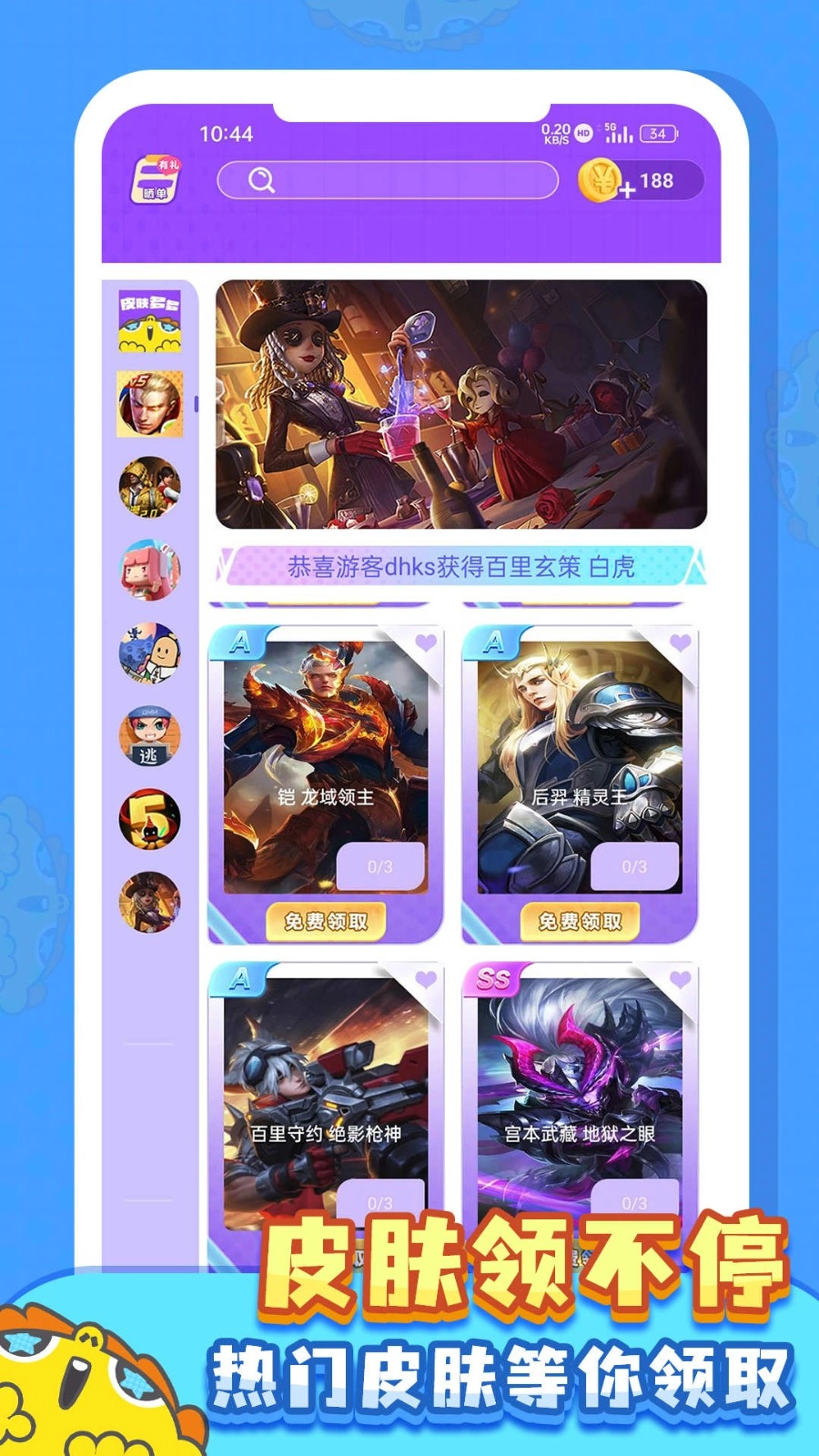 皮肤多多通用版图1