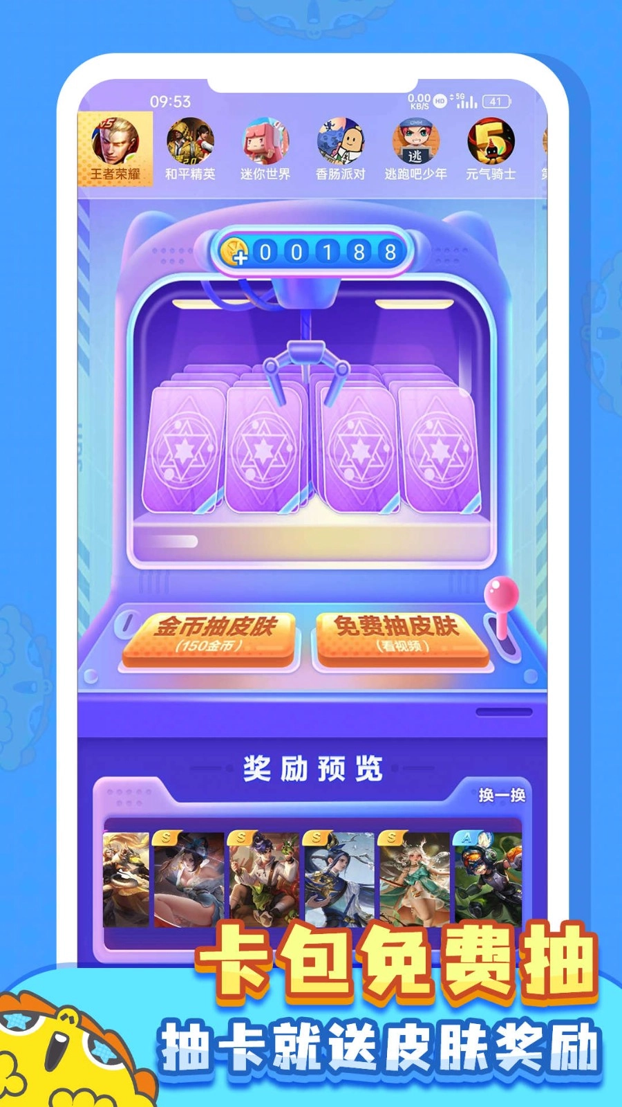 皮肤多多通用版图4