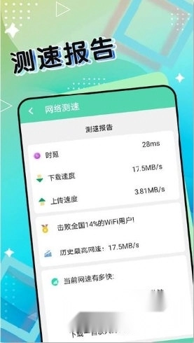 斑马流量管家官方版下载