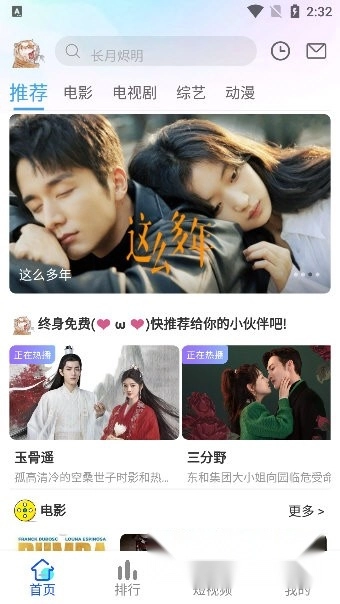 胖虎影视手机版4