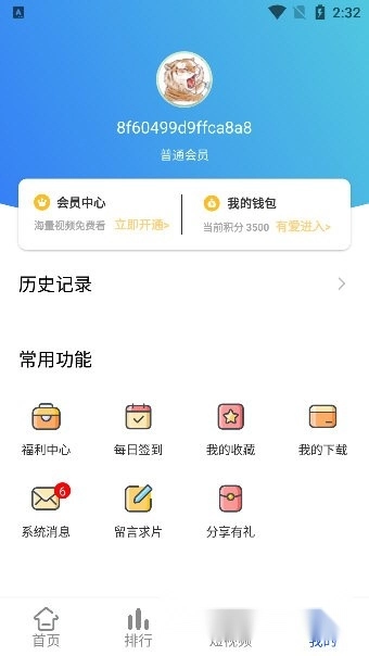 胖虎影视手机版2