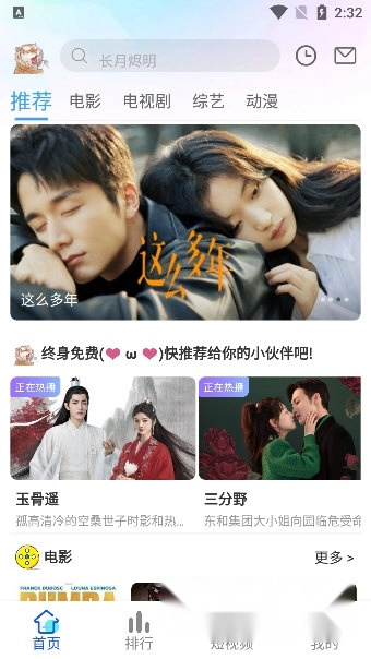 胖虎影视手机版安装下载