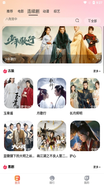 爱刷剧最新版图3