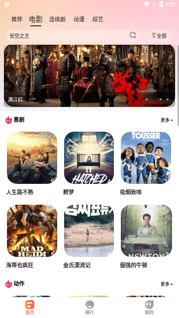 爱刷剧最新版图4