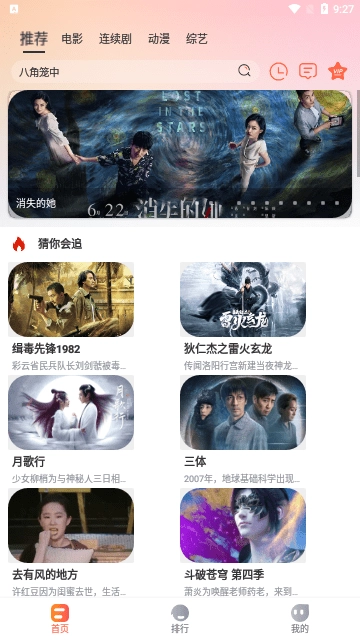 爱刷剧最新版图2