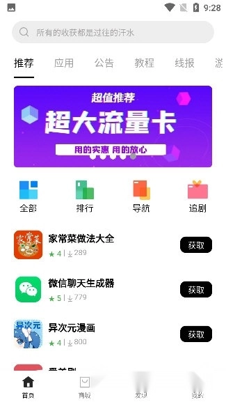 应用坊软件下载