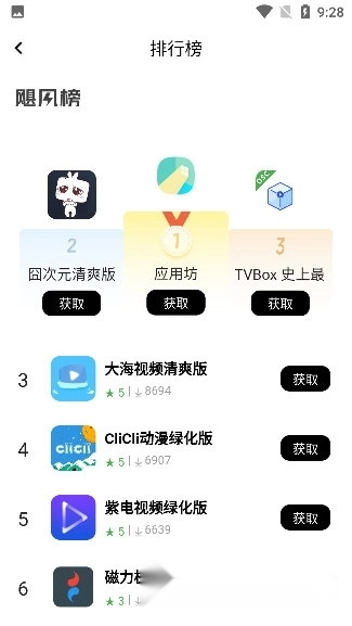 应用坊软件下载