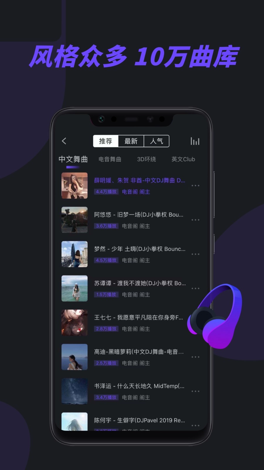 电音阁DJ安卓版图3