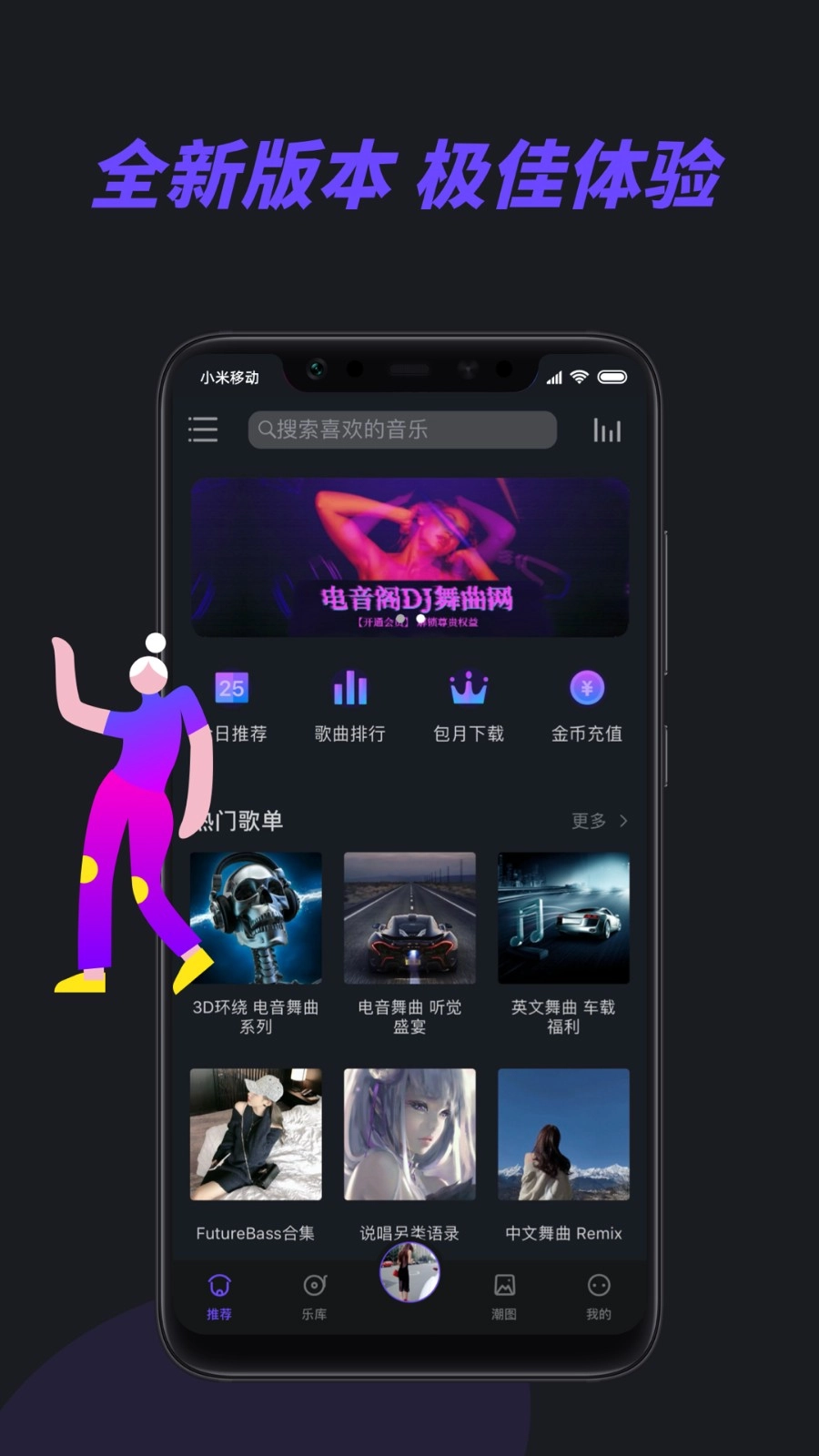 电音阁DJ安卓版图4