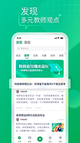教师家安卓直装版图4