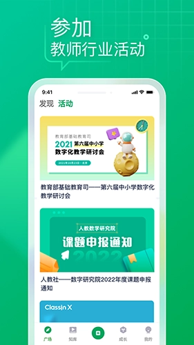 教师家安卓直装版图2