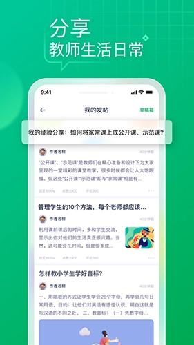 教师家安卓直装版图3