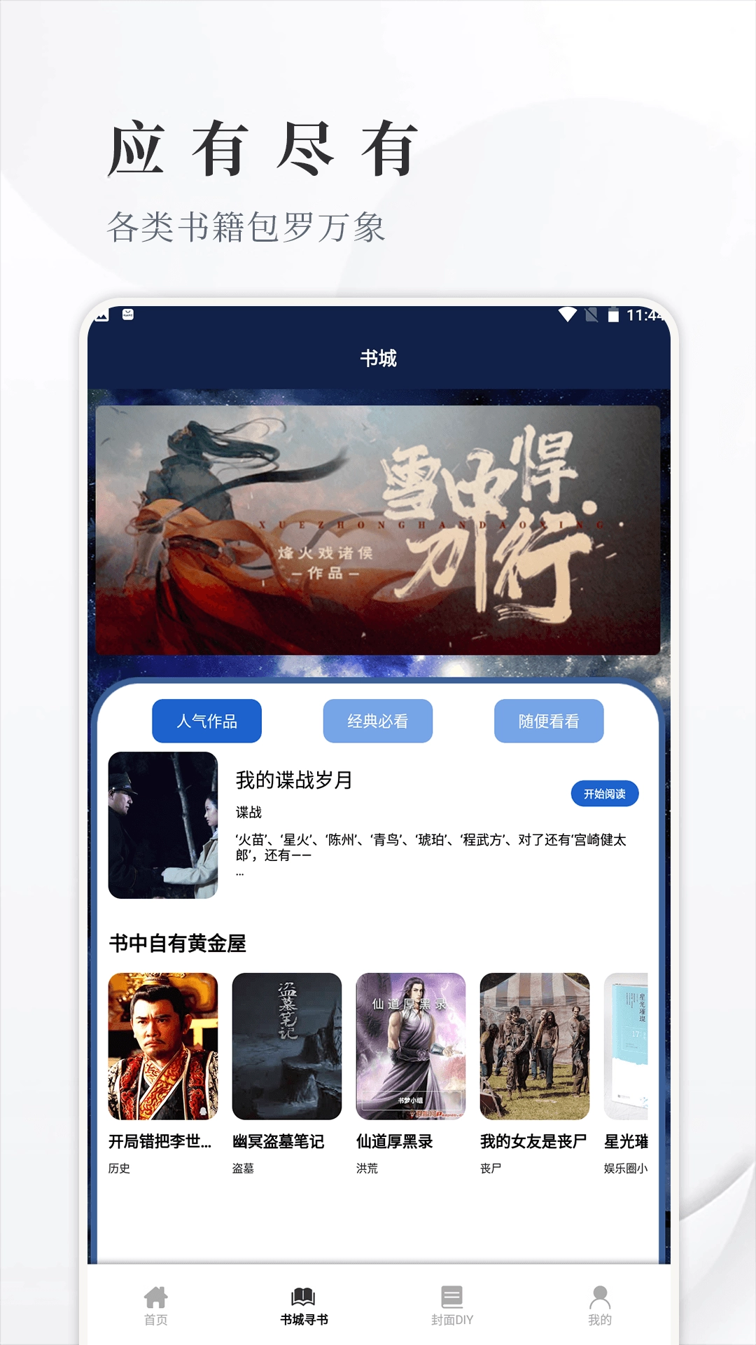丰格开源阅读手机正版图2