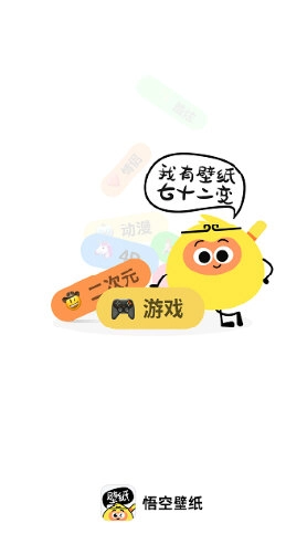 悟空壁纸安装手机版最新下载