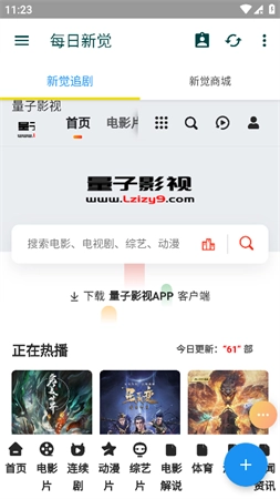 新觉追剧手机版4