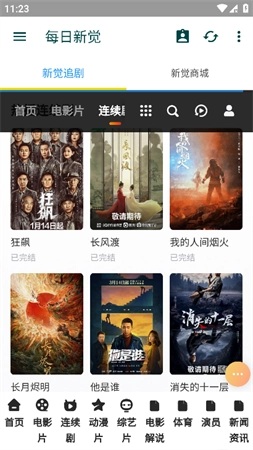 新觉追剧手机版3